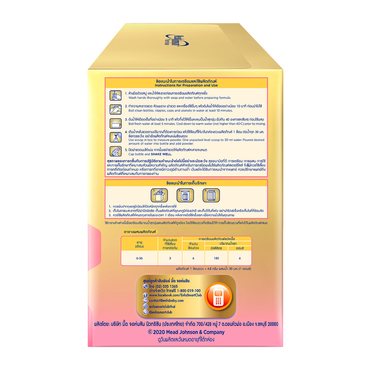 เอนฟาแล็ค เอพลัส สูตร 2 นมผงดัดแปลงนมผงดัดแปลงสูตรต่อเนื่อง 2850 ก._4