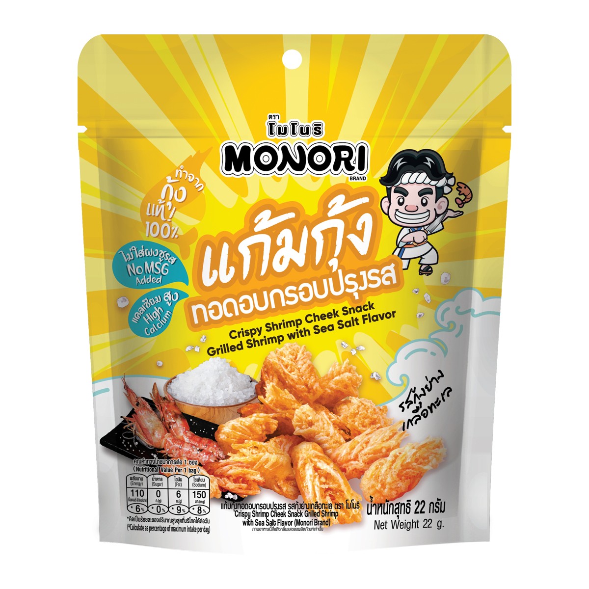 โมโนริ แก้มกุ้งทอดอบกรอบปรุงรส รสกุ้งย่างเกลือทะเล 22 ก.