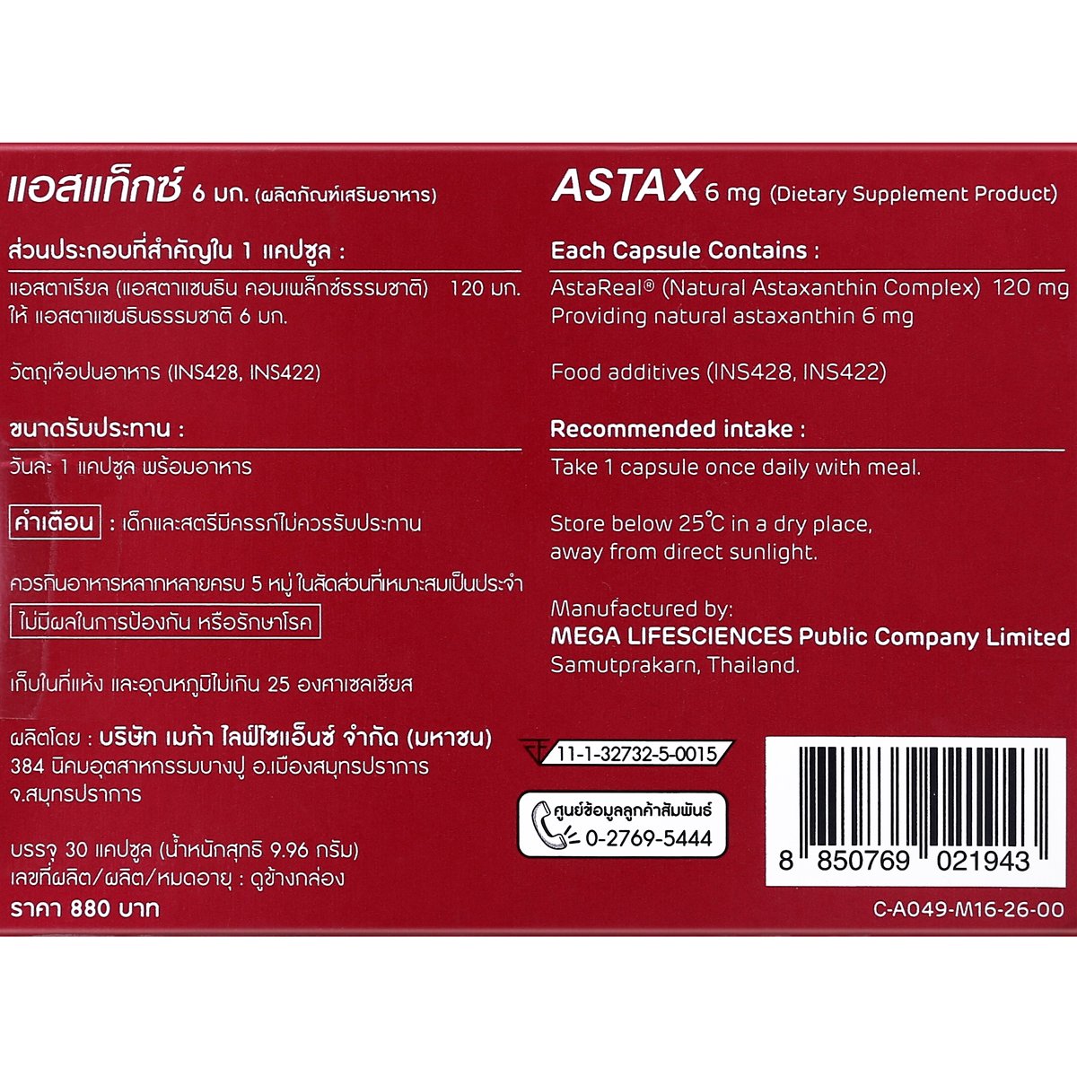 เมก้า วีแคร์ ผลิตภัณฑ์เสริมอาหาร แอสแทกซ์ 6 มก. 30 แคปซูล_3