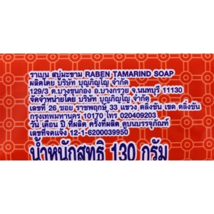 ราเบน สบู่มะขาม 130 ก._thumbnail_1