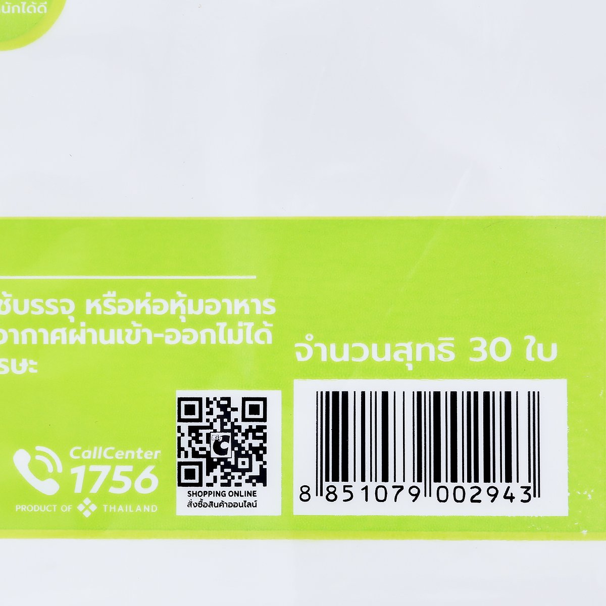 บิ๊กซี ถุงพลาสติกหูหิ้ว 12X20 แพ็ค 30 ใบ_1