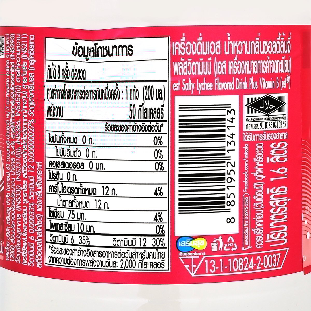 เอส เครื่องดื่มอัดลม กลิ่นซอลตี้ลิ้นจี่ 1.6 ล._4
