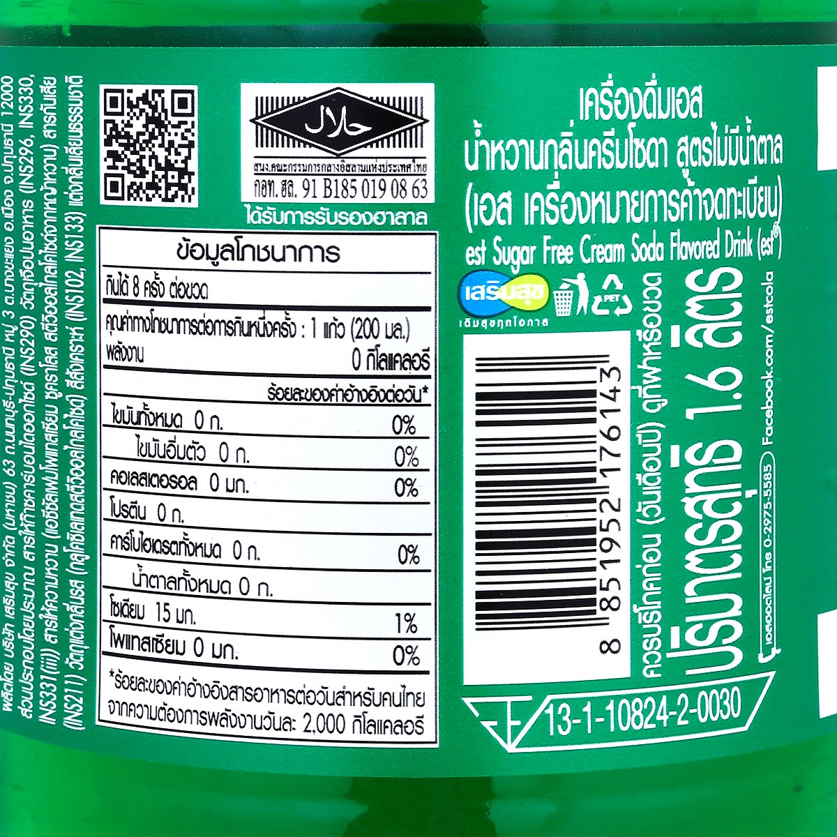 เอส เครื่องดื่มอัดลม กลิ่นครีมโซดา ปราศจากน้ำตาล 1.6 ล._4