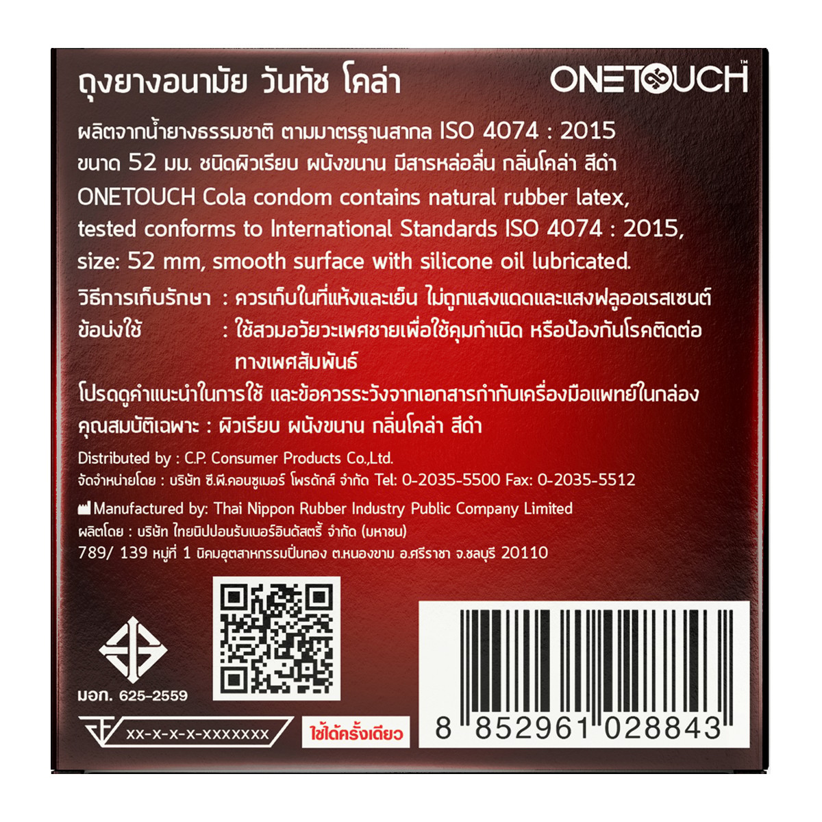 วันทัช ถุงยางอนามัย โคล่า 52 มม. x 3 ชิ้น_2
