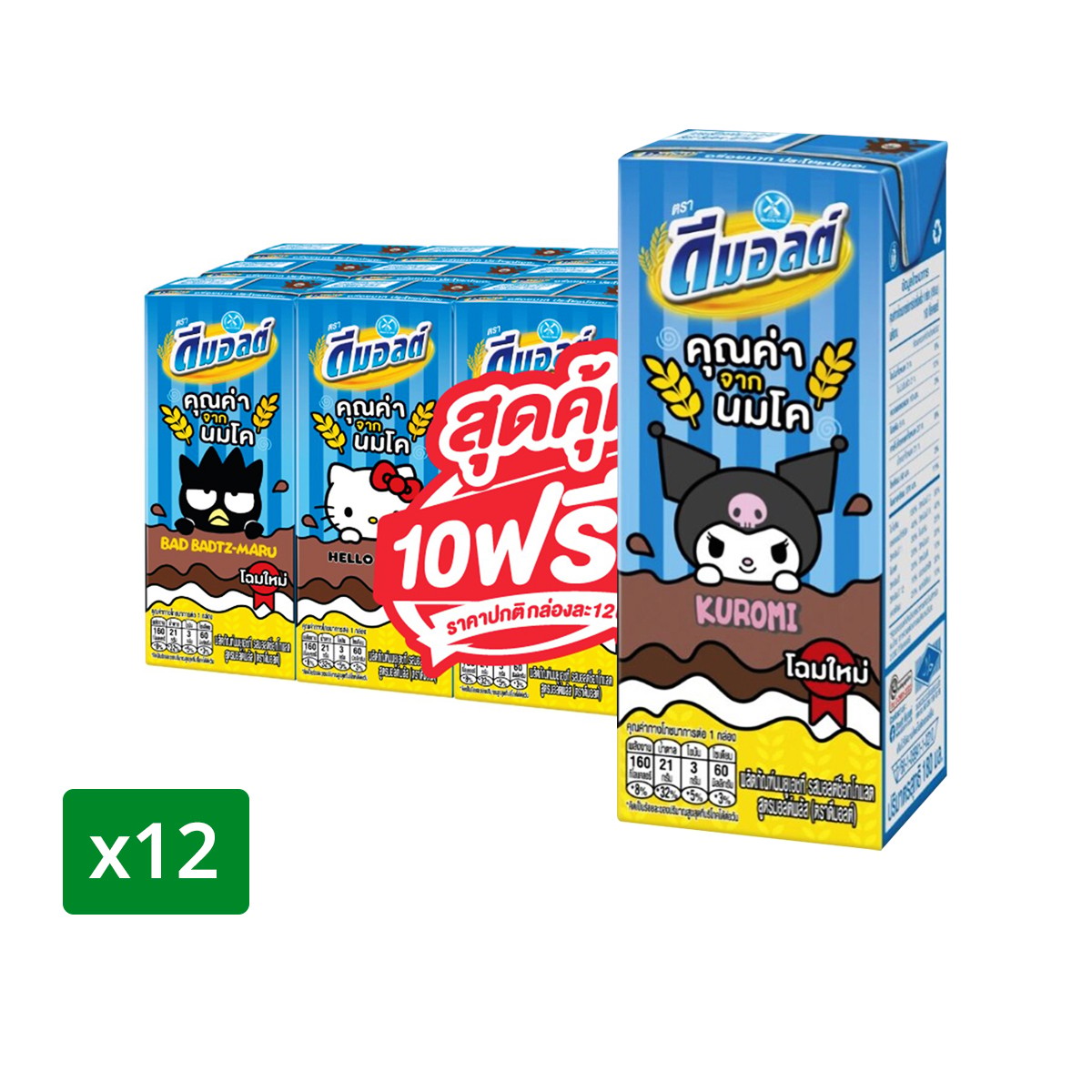 ดีมอลต์ นมยูเอชที รสมอลต์ช็อกโกแลต สูตรมอลต์พลัส 180 มล. X 12 ชิ้น_1