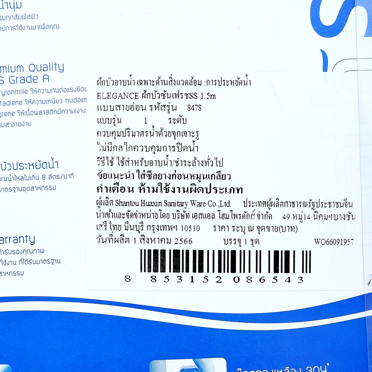 อีลีแกนซ์ ฝักบัวซันเฟรช SS 1.5 ม. รุ่น 8478_2