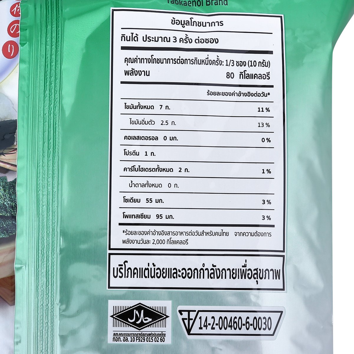 เถ้าแก่น้อย สาหร่ายทอด รสคลาสสิก 26 ก._3