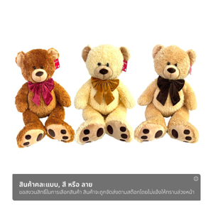 เบสิโค ตุ๊กตาหมีฟูฟู รุ่น PK-9581 ขนาด 30 นิ้ว คละสี_thumbnail_1
