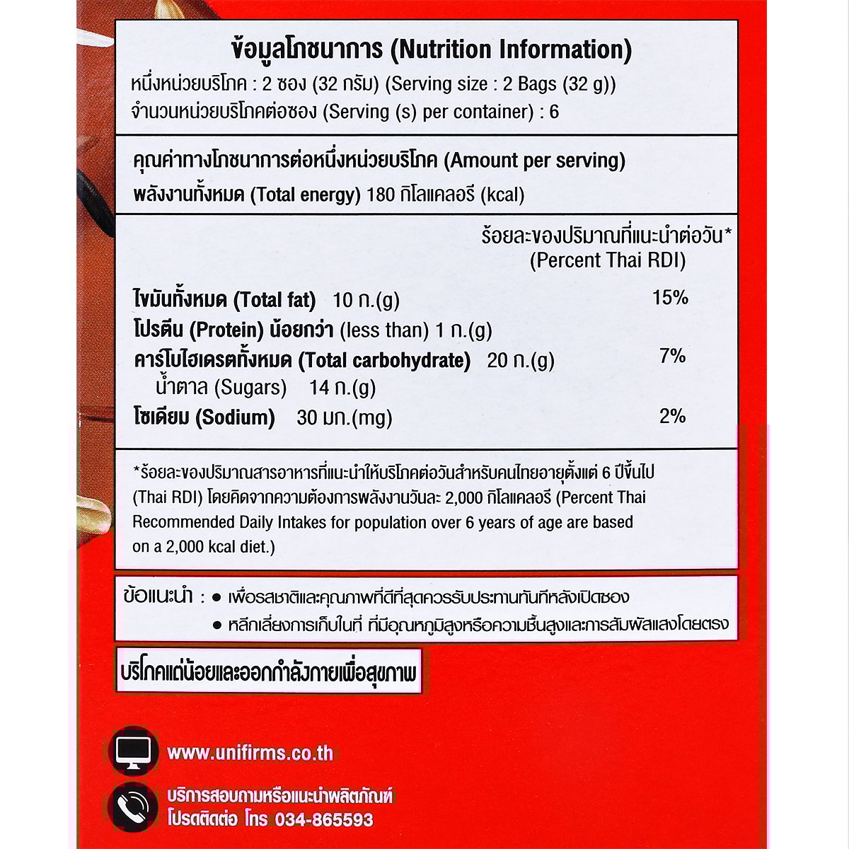 ดาโกะ ธัญพืชเคลือบครีมรสช็อกโกแลตสอดไส้นม 16 ก. แพ็ค 12 ชิ้น_4