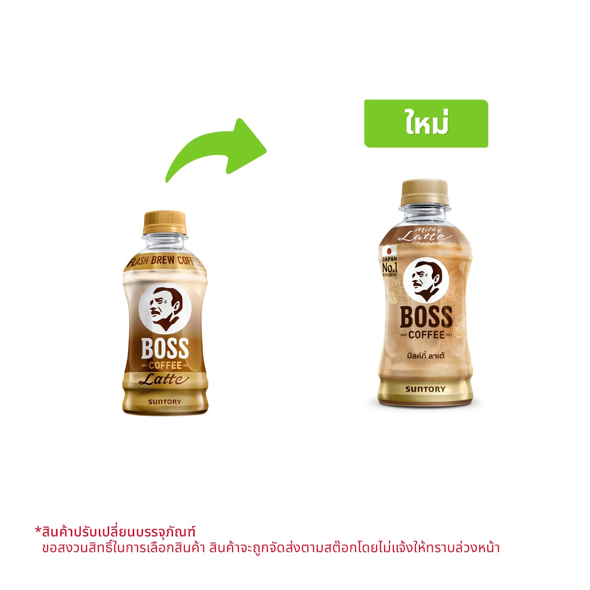 บอส คอฟฟี่ ลาเต้ กาแฟพร้อมดื่ม 250 มล.