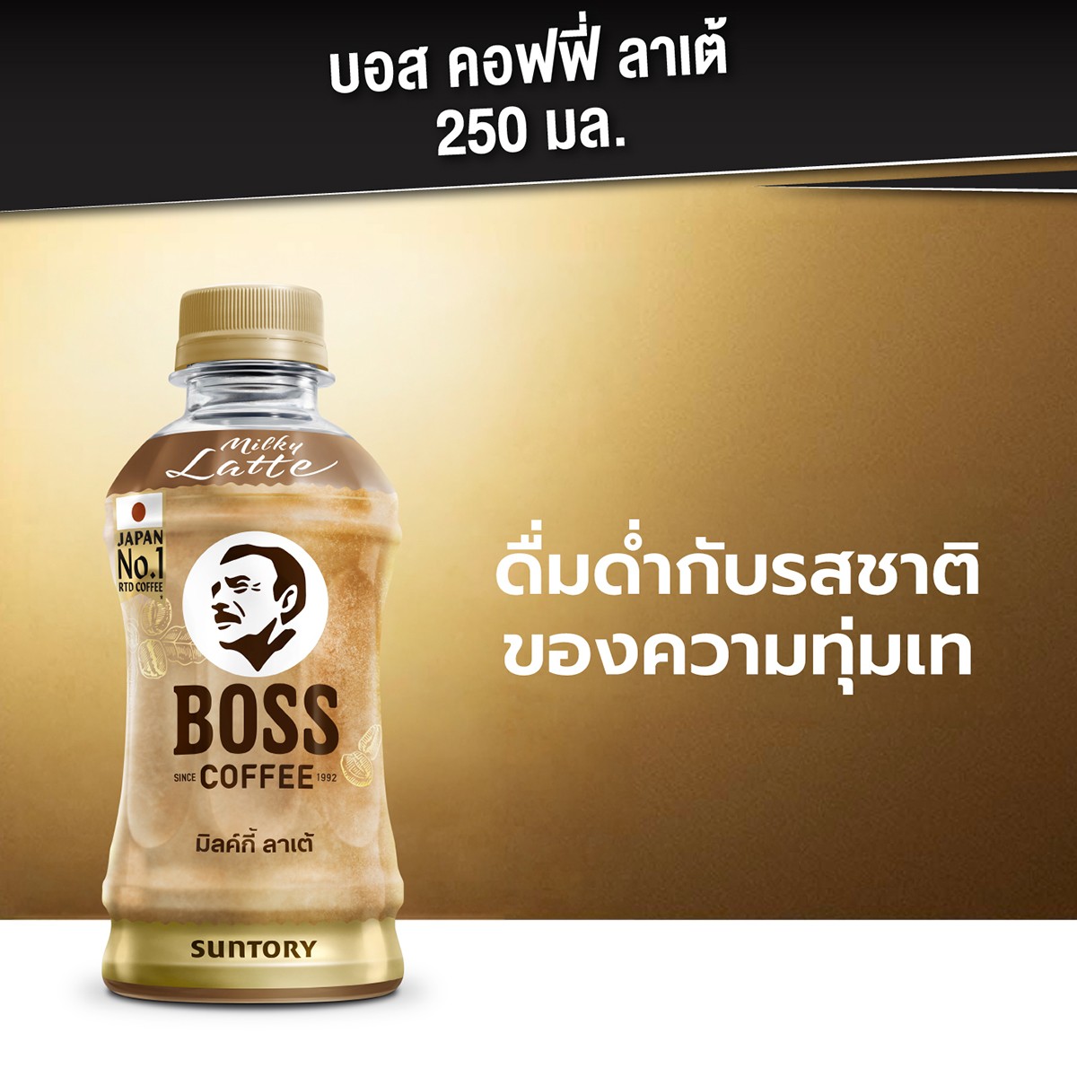 บอส คอฟฟี่ ลาเต้ กาแฟพร้อมดื่ม 250 มล._2