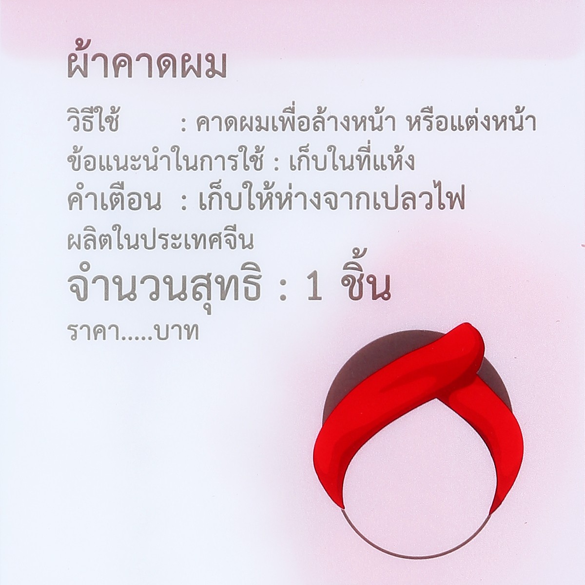เบสิโค ผ้าคาดผม_2