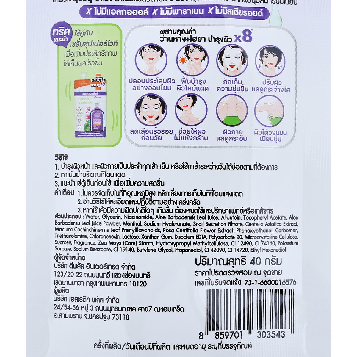 ดิ อินกรีเดียนส์ อโลไฮยา ซิก้า ไบรท์คูลลิ่ง เจล 40 ก._2
