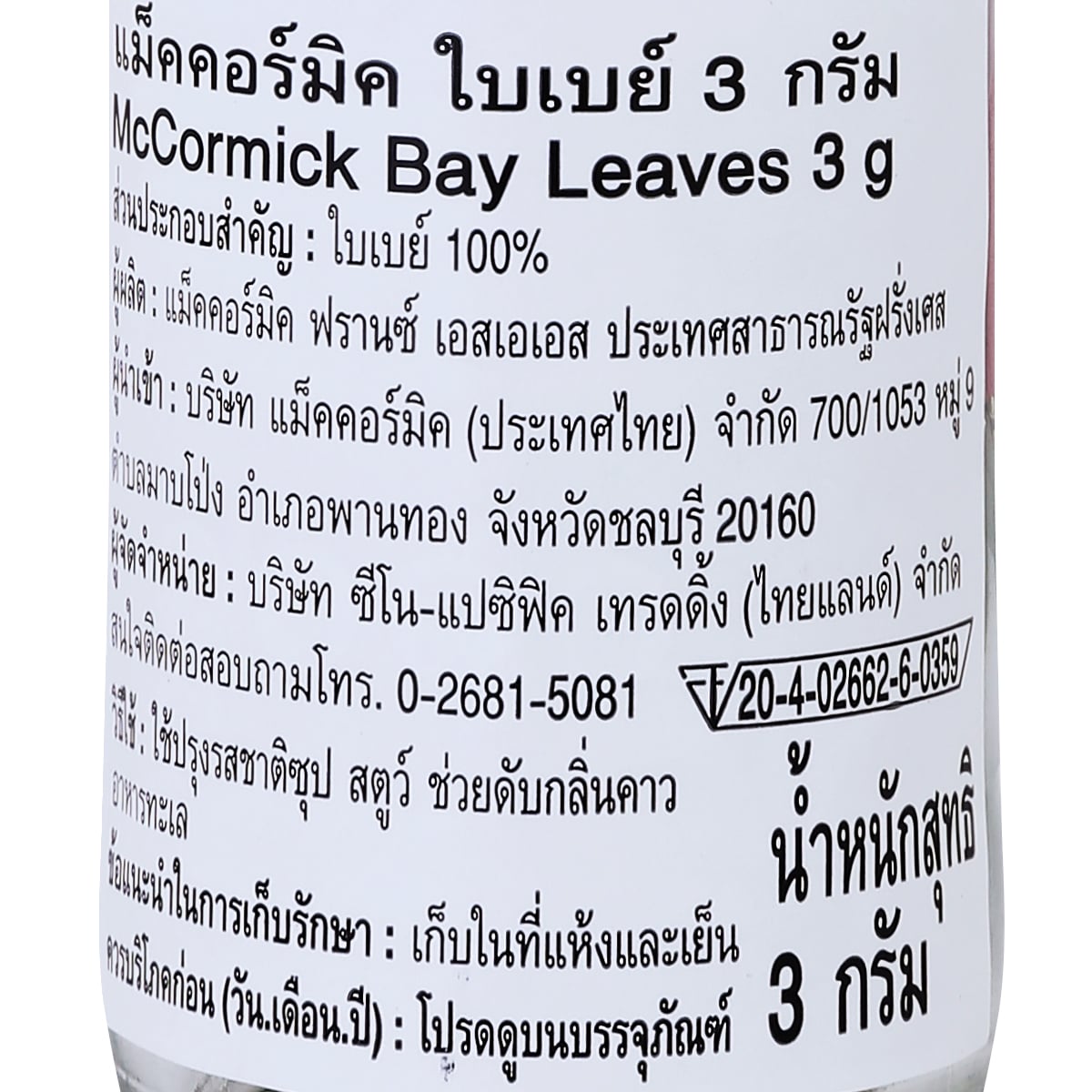 แม็คคอร์มิค ใบเบย์ 3 ก._1