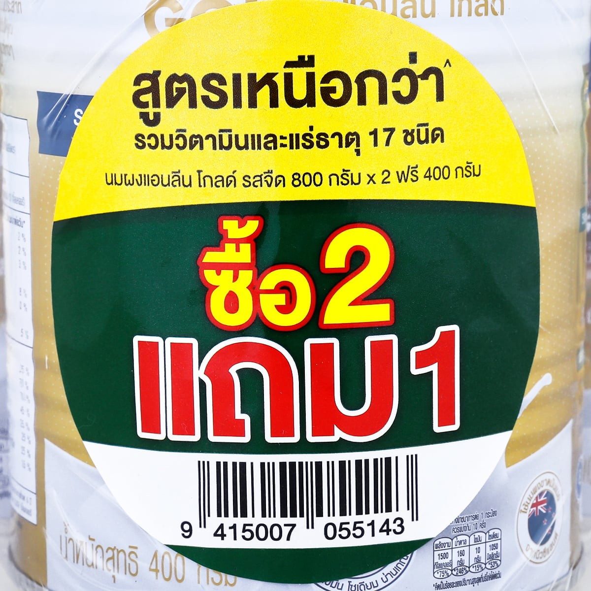 แอนลีน โกลด์ 5 ผลิตภัณฑ์นมผงไขมันต่ำ รสจืด 800 ก. x 2 กระป๋อง แถม 400 ก. x 1 กระป๋อง_3