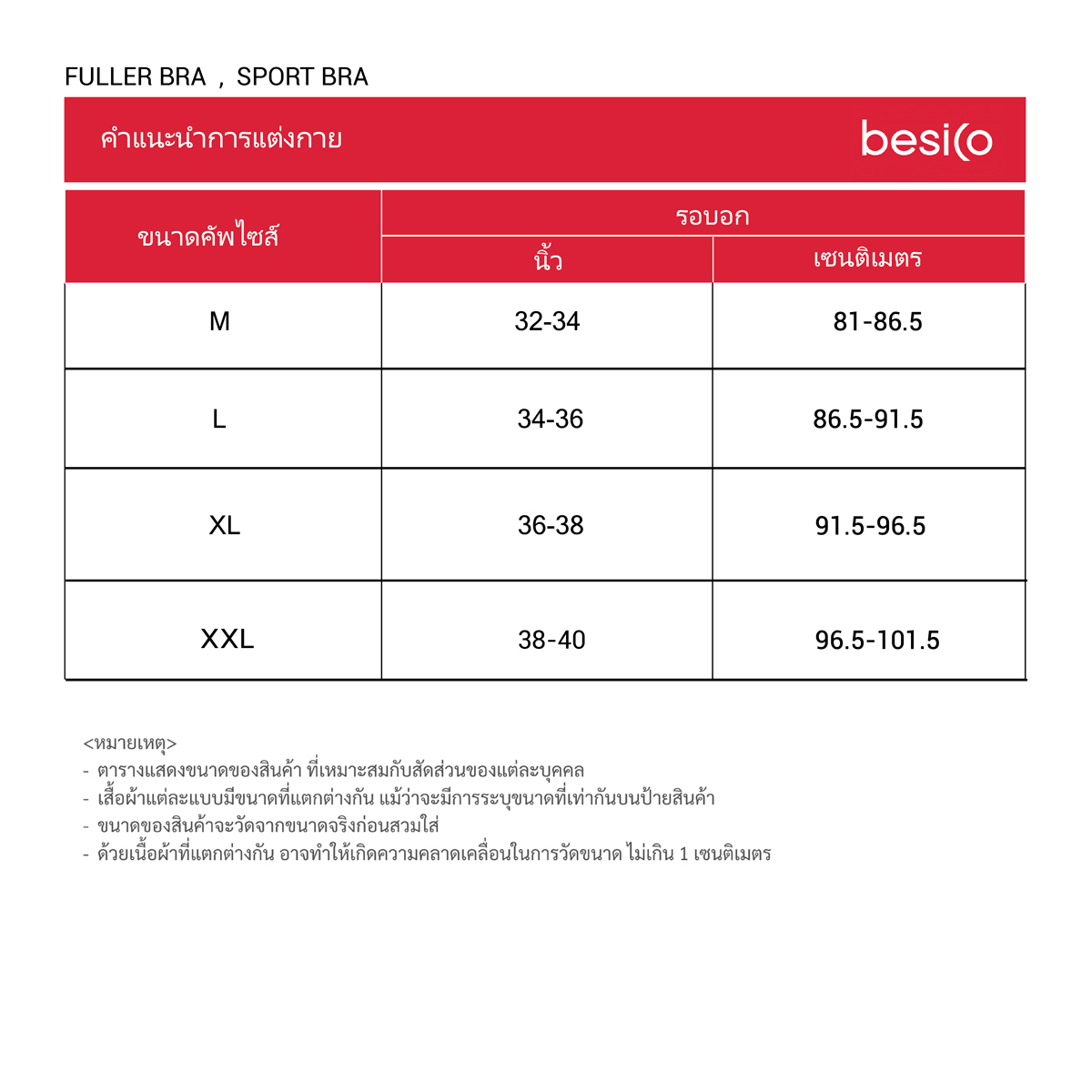 เบสิโค บราแต่งลูกไม้ผู้หญิง รุ่น PSMN2504LN011 สีชมพู_5