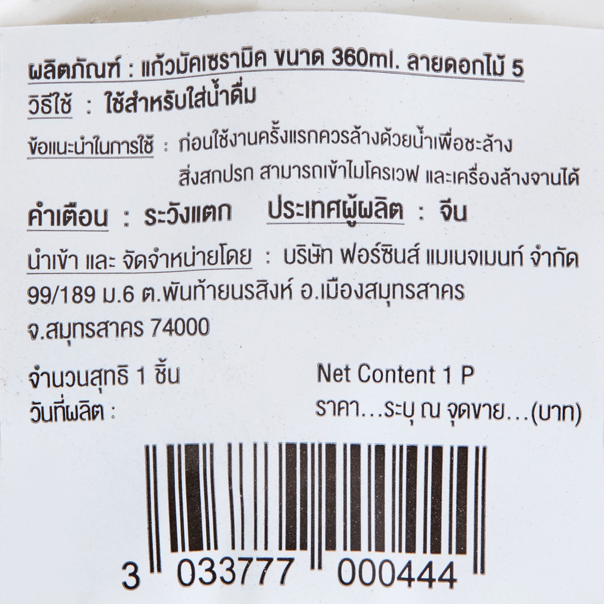 แก้วมัคเซรามิค ขนาด 360 มล. ลายดอกไม้ 5_2