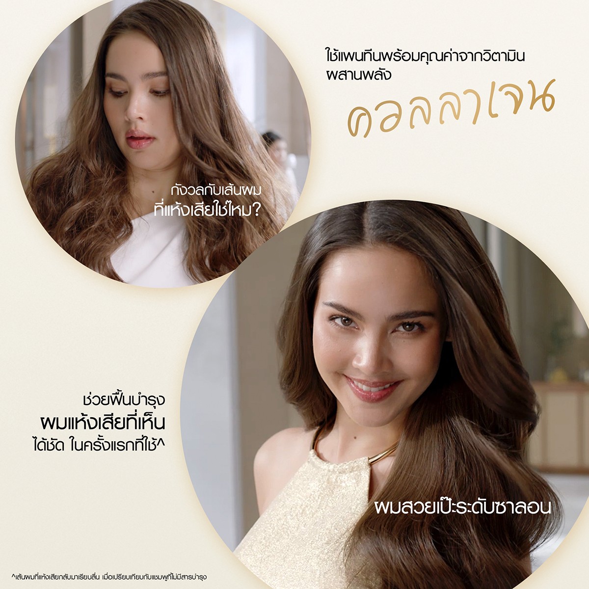 แพนทีน ทรีทเม้นท์ สูตรคอลลาเจน รีแพร์ 12 มล._5