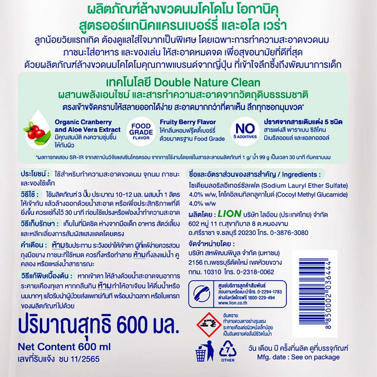 โคโดโม โอกานิคุ ผลิตภัณฑ์ล้างขวดนม สูตรออร์แคนิคแครนเบอร์รี่ และอโล เวร่า 600 มล._1