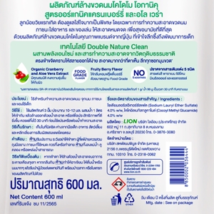 โคโดโม โอกานิคุ ผลิตภัณฑ์ล้างขวดนม สูตรออร์แคนิคแครนเบอร์รี่ และอโล เวร่า 600 มล._thumbnail_1