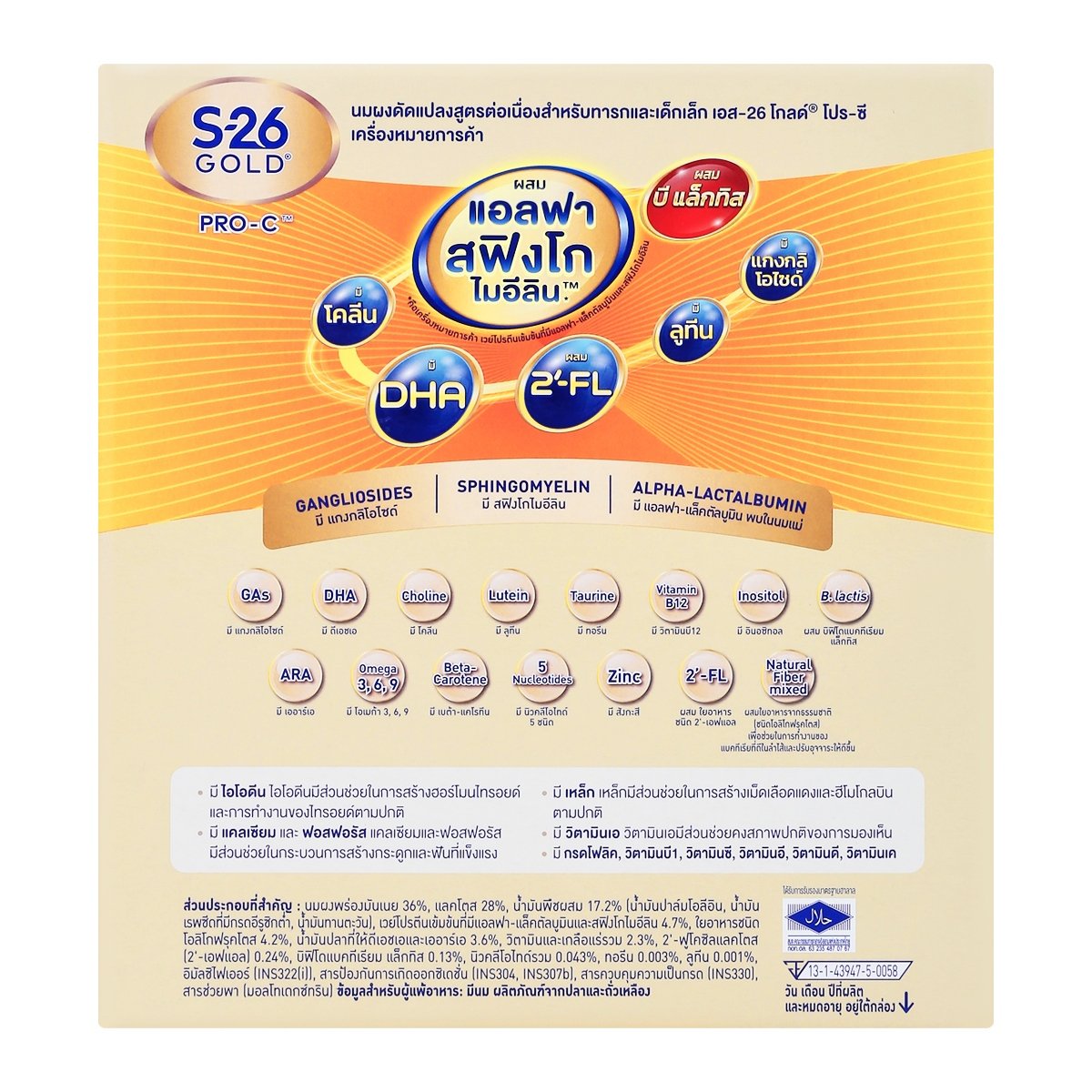 เอส-26 โกลด์ โปร-ซี นมผงดัดแปลงสูตรต่อเนื่องสำหรับทารกและเด็กเล็ก ช่วงวัยที่ 2 ขนาด 1650 ก._1