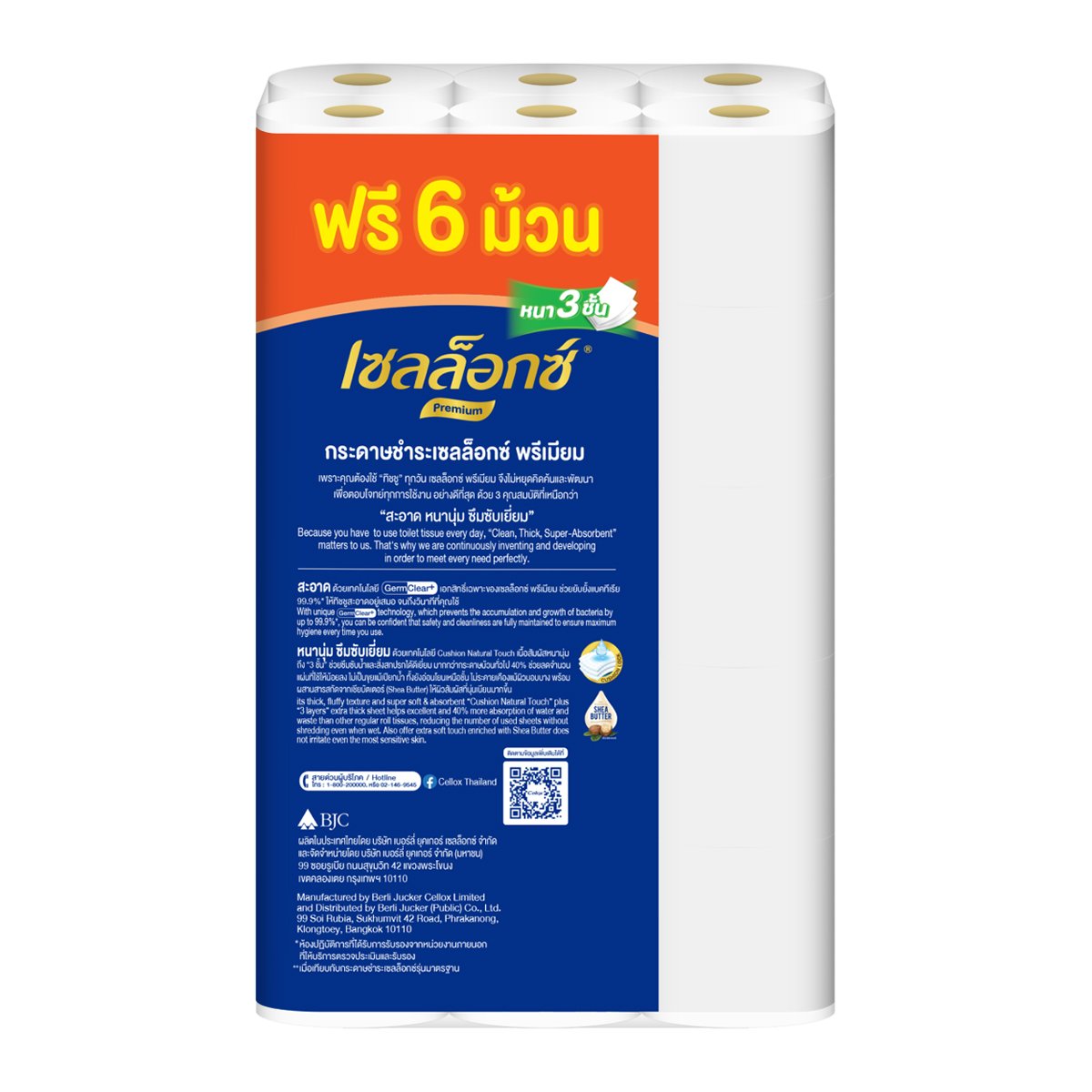 เซลล็อกซ์ พรีเมียม ดับเบิ้ลโรล กระดาษทิชชูแบบม้วน​ แพ็ค 24_1