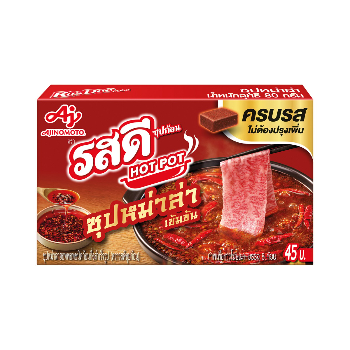 รสดี ซุปก้อน ซุปหม่าล่าฮอทพอท 80 ก.