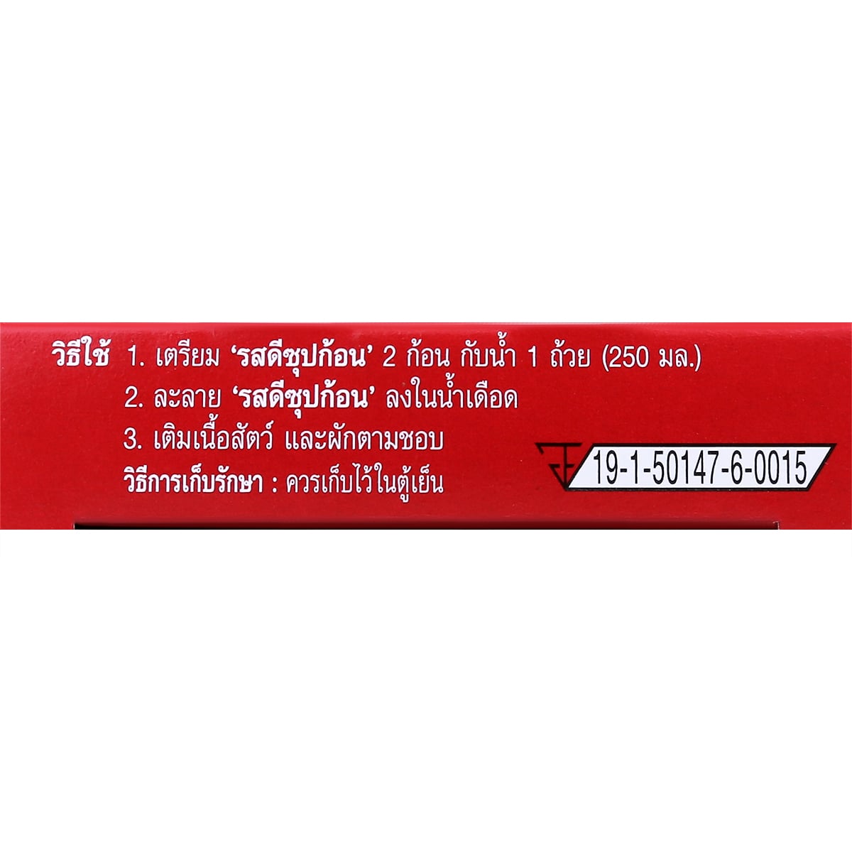 รสดี ซุปก้อน ซุปหม่าล่าฮอทพอท 80 ก._1