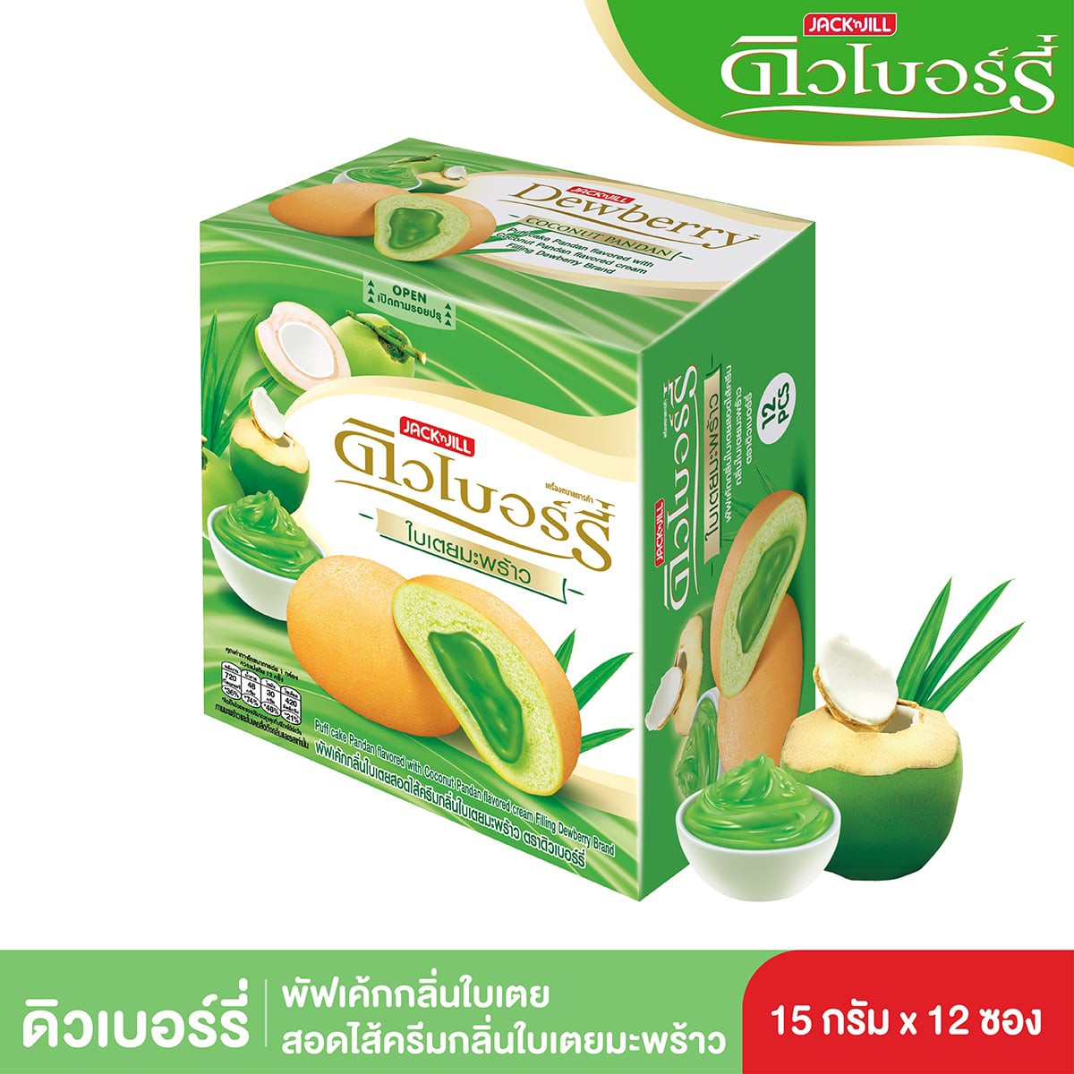 ดิวเบอร์รี่ พัฟเค้กกลิ่นใบเตยสอดไส้ครีมกลิ่นใบเตยมะพร้าว 15 ก. แพ็ค 12_3