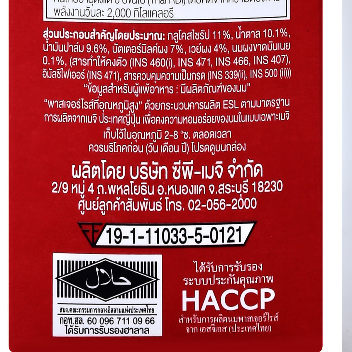 ซีพี-เมจิ มิกซ์มิลค์ สำหรับกาแฟและเครื่องดื่ม 946 มล._1