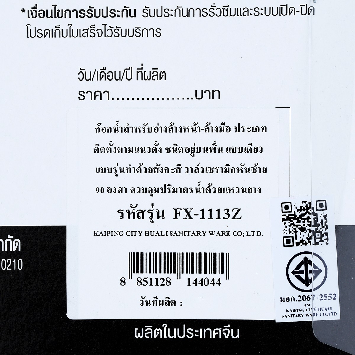 ดับบลิวเอสพี ก็อกน้ำ รุ่น FX-1113Z สีโครม_6
