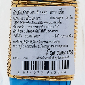 เบสิโค ถ้วยคัพเค้กทูโทน รุ่น 3830  แพ็ค 25_thumbnail_2