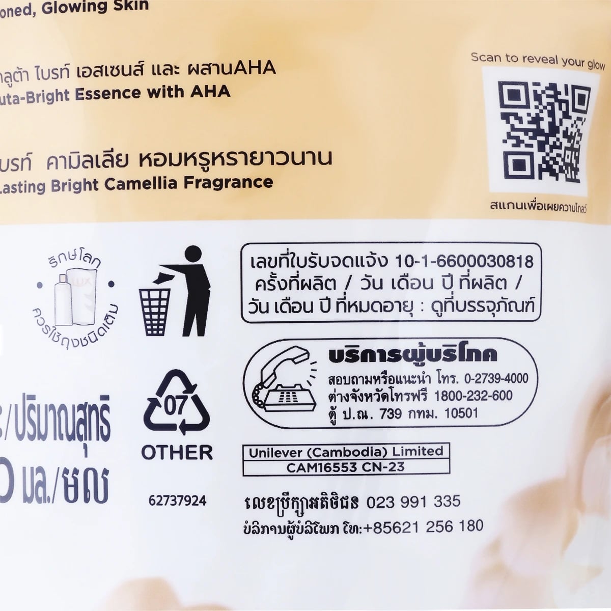 ลักส์ ครีมอาบน้ำ ไบร์ท คามิเลีย ถุงเติม 350 มล. แพ็ค 1+1_1