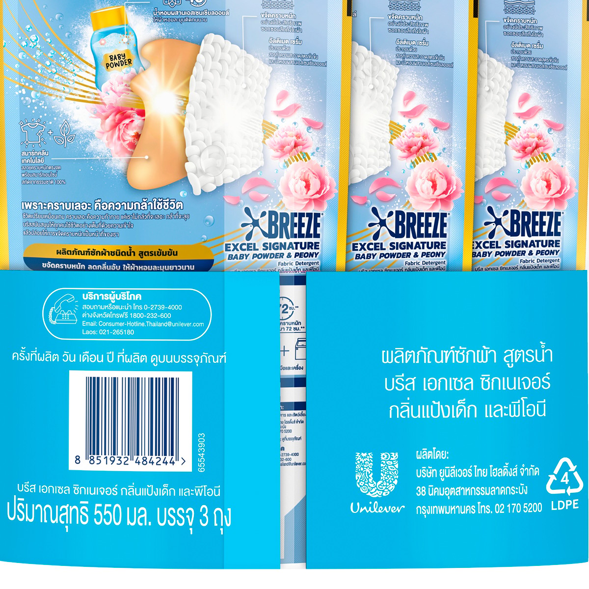 บรีส เอกเซล ซิกเนเจอร์ กลิ่นแป้งเด็ก และพีโอนี 550 มล. แพ็ค 2+1 ชิ้น_1