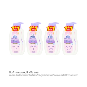 ดีนี่ ออร์แกนิค สวีทดรีม เบบี้ โลชั่น - สไมล์ บูสเตอร์ ซีรีส์ 400 มล. แพ็ค 1+1_thumbnail_5
