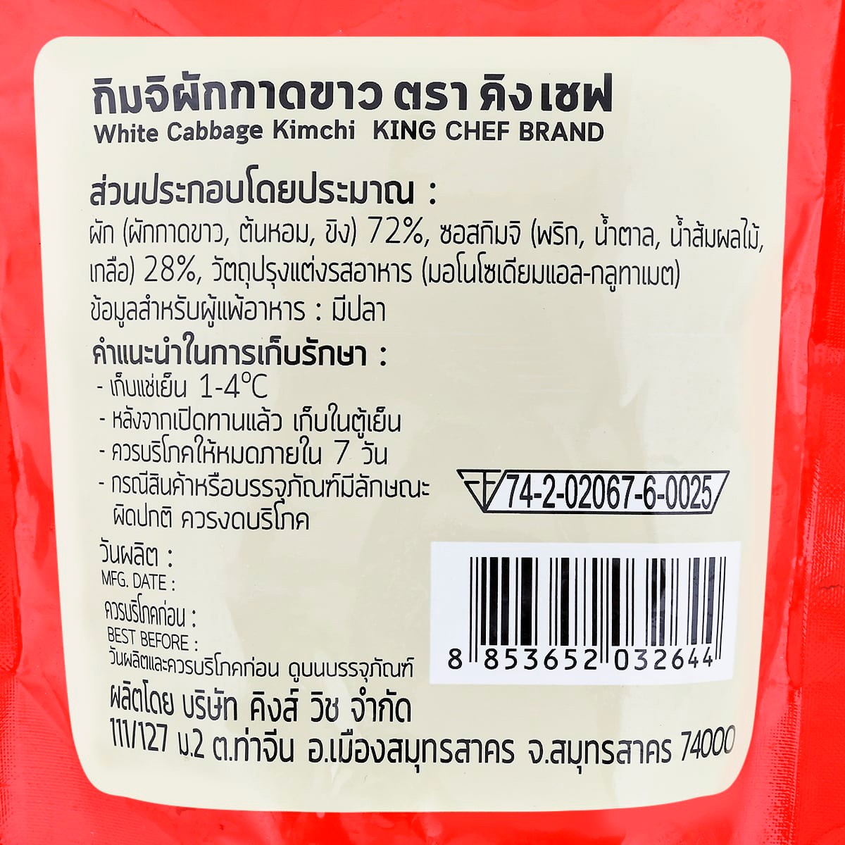 คิงเชฟ กิมจิผักกาดขาว 180 ก._2
