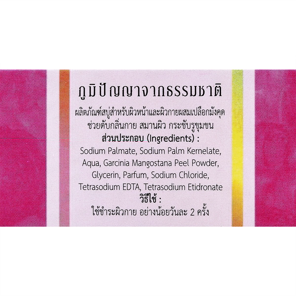 อภัยภูเบศร แมงโกสตีน พีล โซพ บาร์ 100 ก._2
