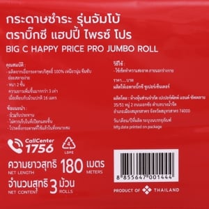 บิ๊กซี แฮปปี้ ไพรซ์ โปร กระดาษชำระ รุ่นจัมโบ้ แพ็ค 3 ม้วน_thumbnail_2