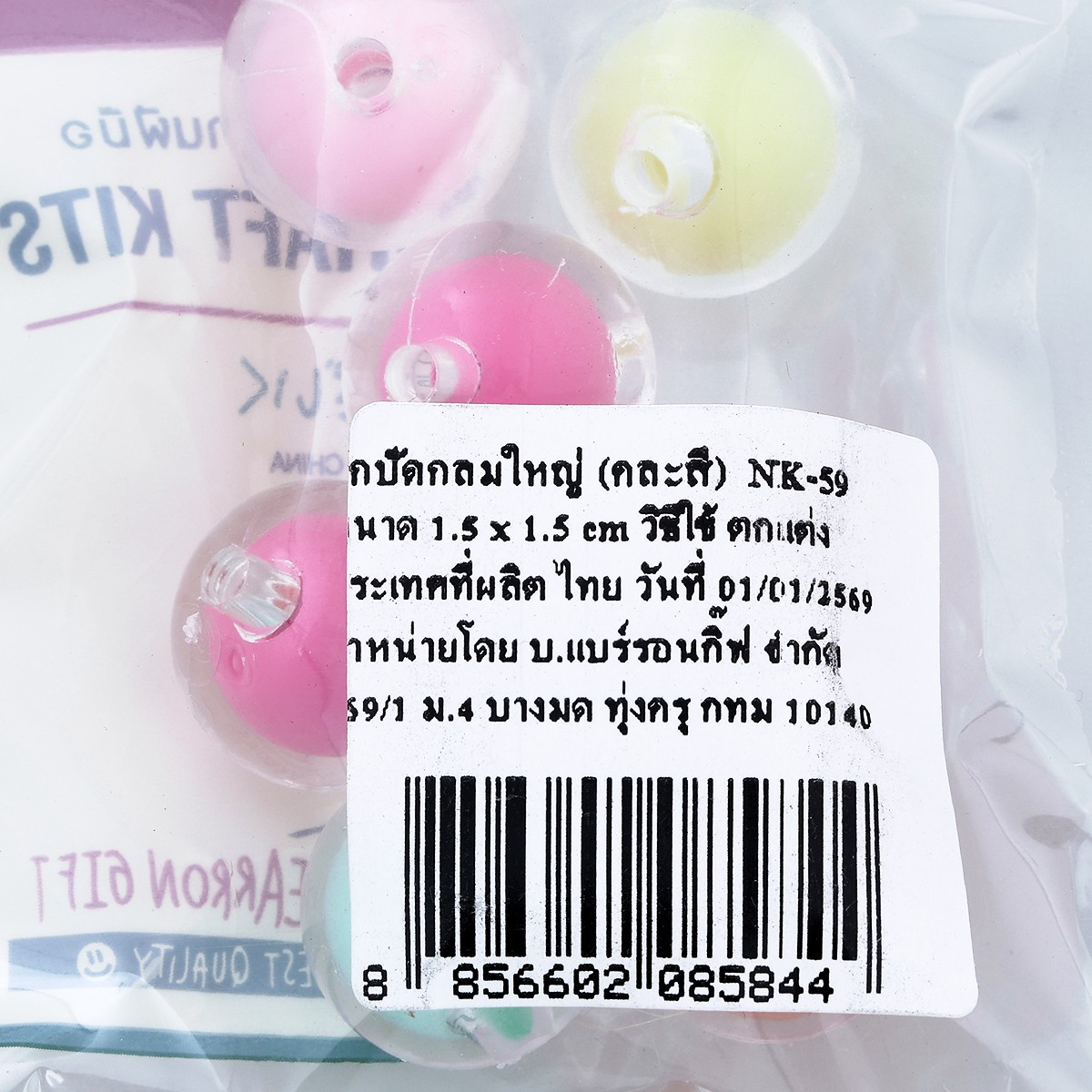 แบร์รอน กิ๊ฟ ลูกปัดกลมใหญ่ รุ่น NK59 คละสี_1
