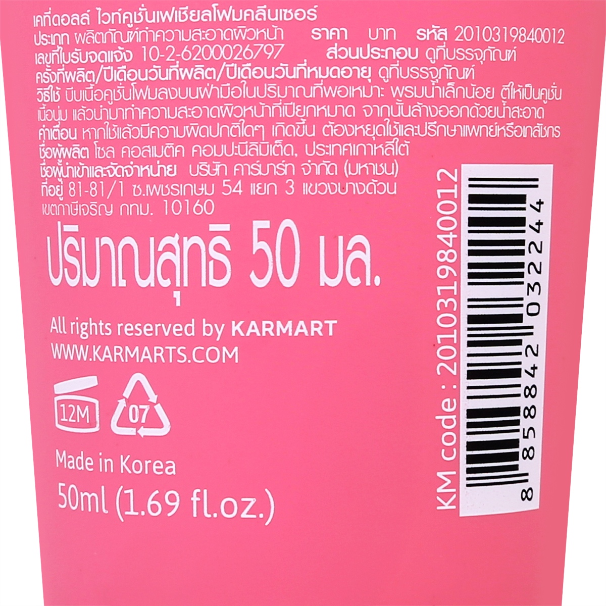 เคที่ ดอลล์ ไวท์คูชั่น เฟเชียลโฟมคลีนเซอร์ 50 มล._2