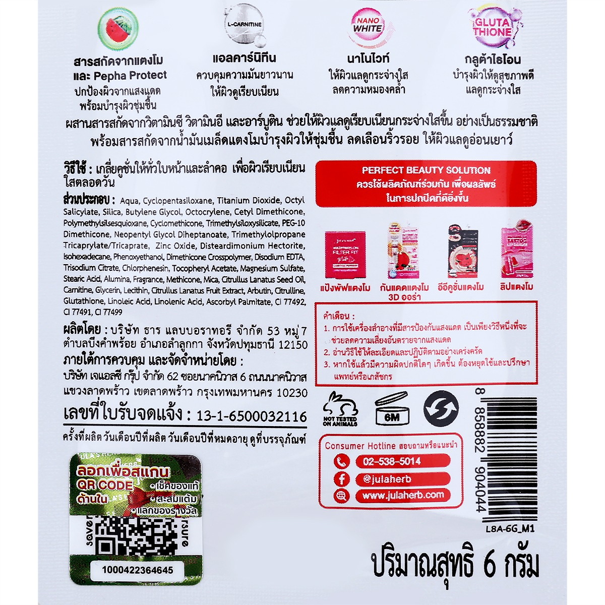จุฬาเฮิร์บ วอเตอร์เมลอน อีอี คูชั่น แมตต์ SPF50 PA+++ (01 ไลท์) 6 ก._1