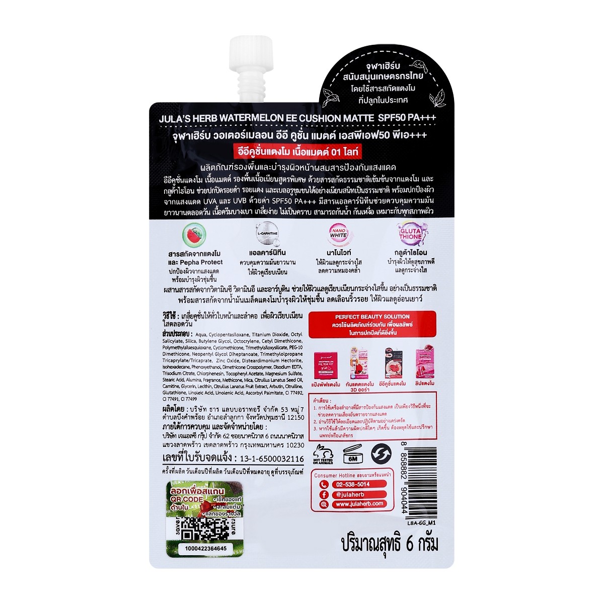 จุฬาเฮิร์บ วอเตอร์เมลอน อีอี คูชั่น แมตต์ SPF50 PA+++ (01 ไลท์) 6 ก._2