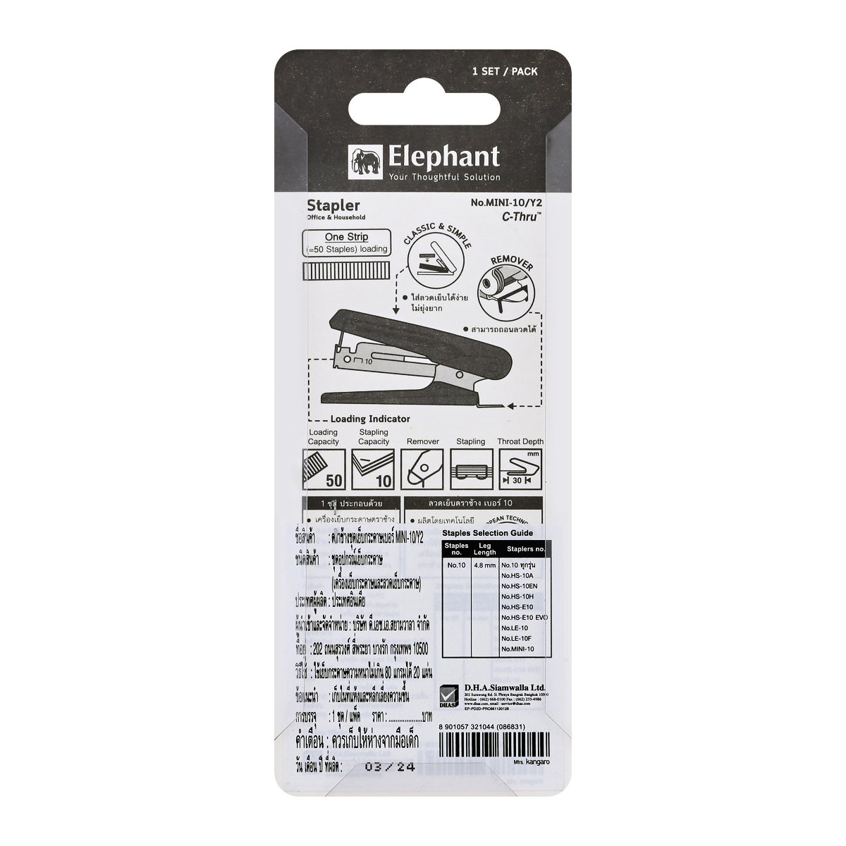 ตราช้าง เครื่องเย็บMINI+ลวด_1