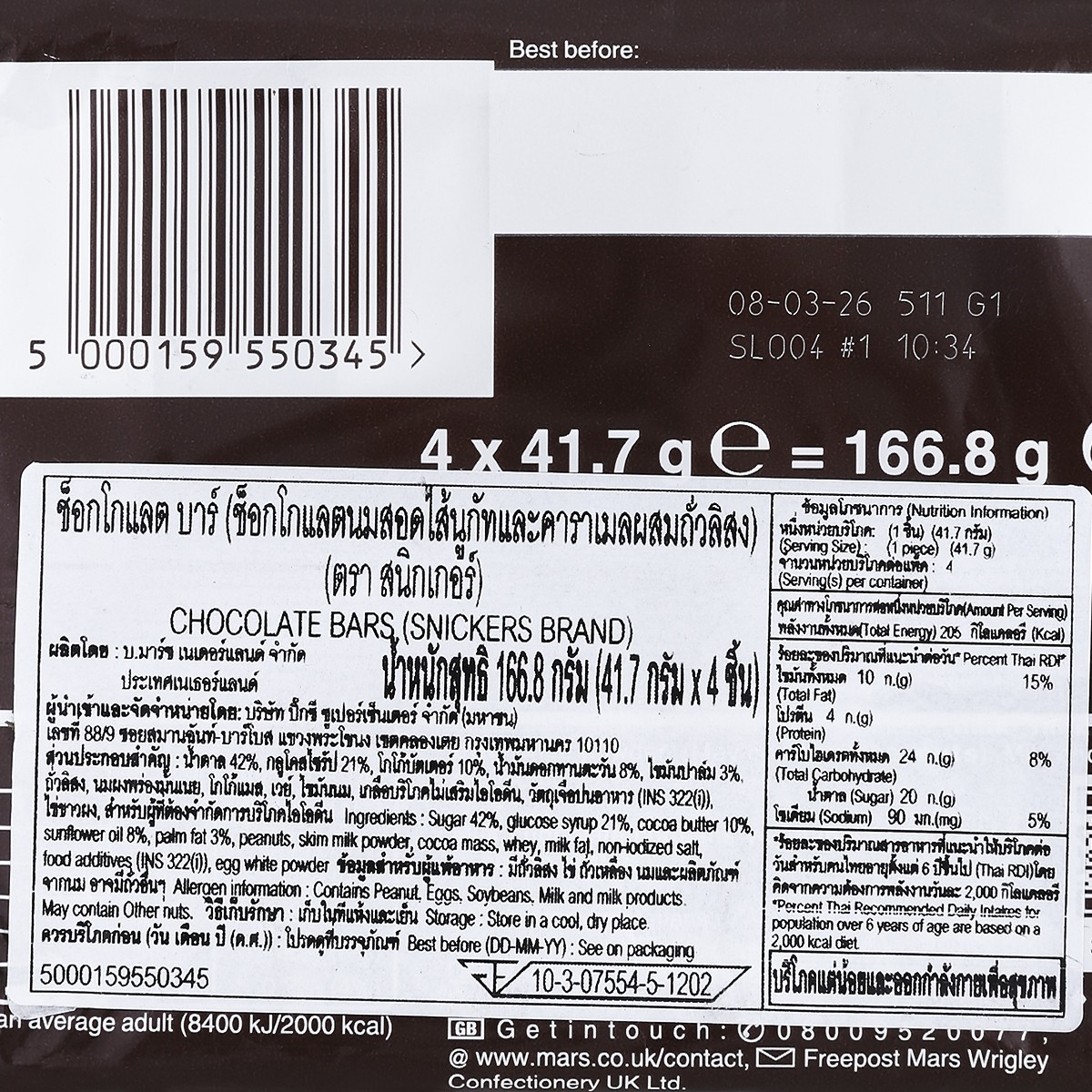 สนิกเกอร์ส ช็อกโกแลตบาร์ 166.8 ก._3