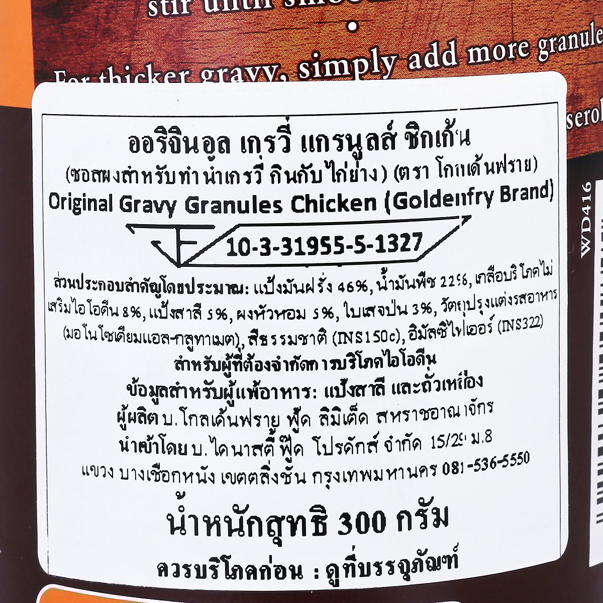โกลเต้นฟราย ออริจินอล เกรวี่ แกรนูลส์ ชิกเก้น 300 ก._3