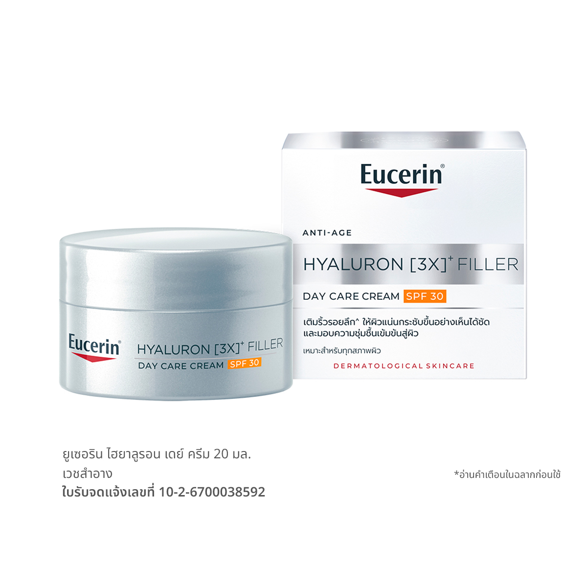 ยูเซอริน ไฮยาลูรอน [3เอ็กซ]⁺ ฟิลเลอร์ เดย์ แคร์ ครีม SPF 30 ขนาด 20 มล.