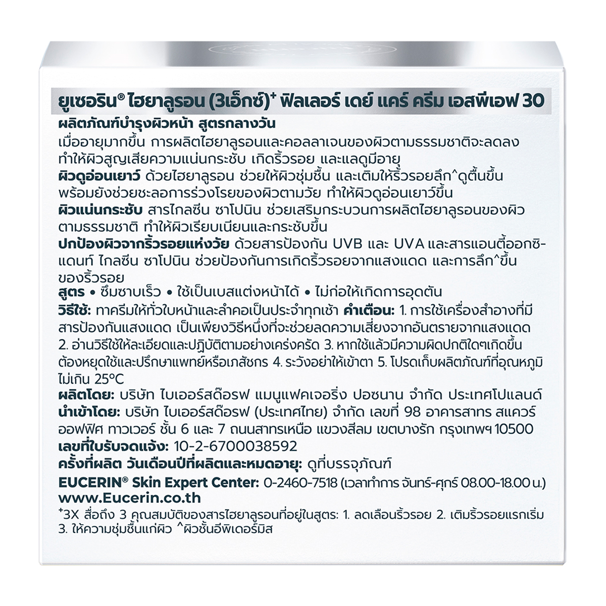 ยูเซอริน ไฮยาลูรอน [3เอ็กซ]⁺ ฟิลเลอร์ เดย์ แคร์ ครีม SPF 30 ขนาด 20 มล._2
