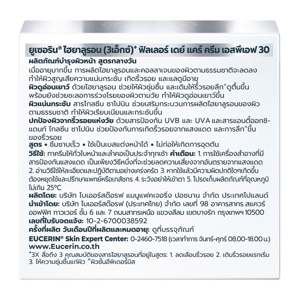 ยูเซอริน ไฮยาลูรอน [3เอ็กซ]⁺ ฟิลเลอร์ เดย์ แคร์ ครีม SPF 30 ขนาด 20 มล._thumbnail_2