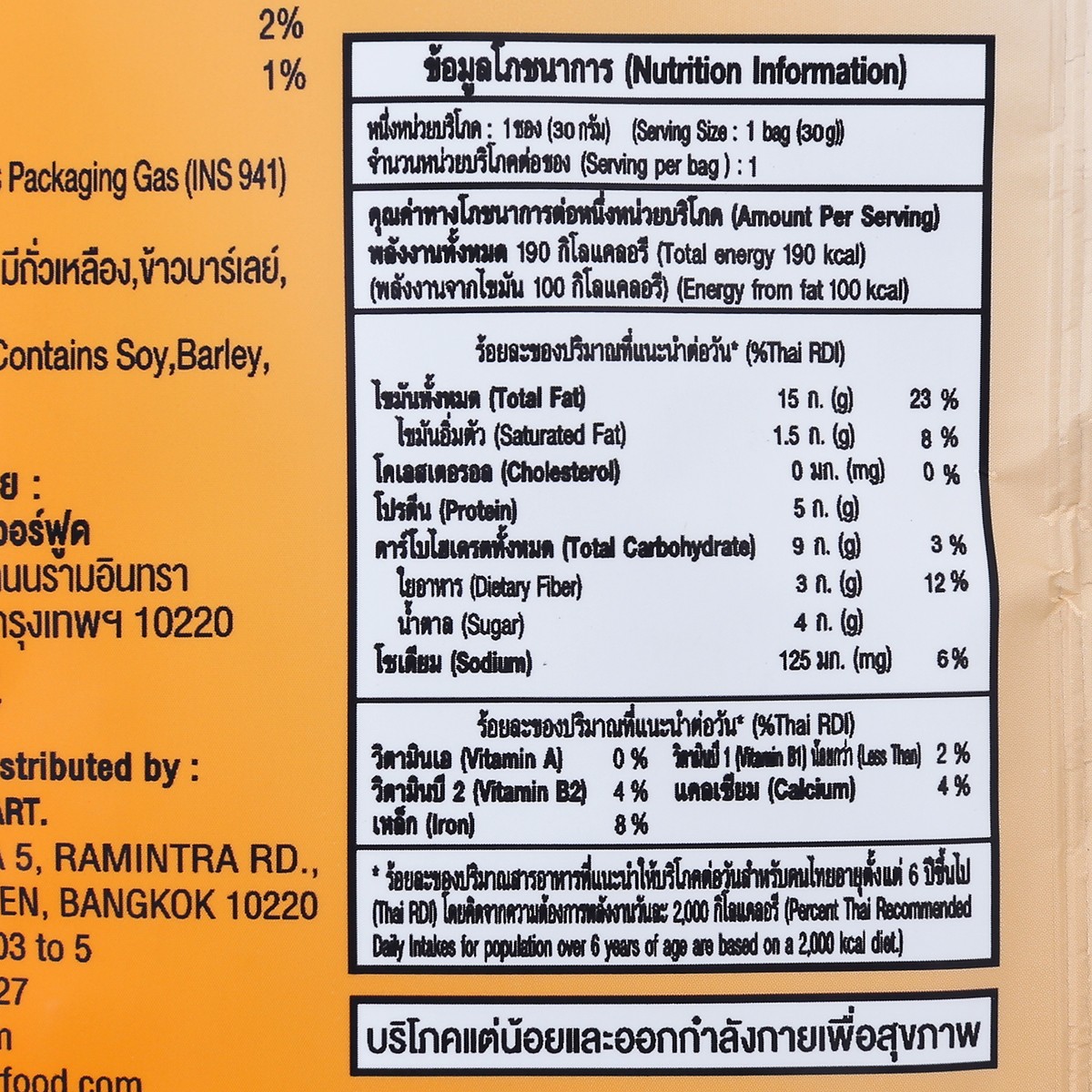 ฟลาวเวอร์ฟูด เมล็ดทานตะวันอบ รสสวีทชิลลี่ซอส 30 ก._3