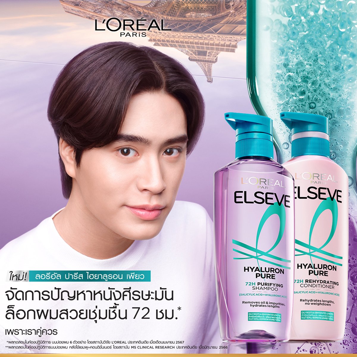 ลอรีอัล ปารีส เอลแซฟ ไฮยาลูรอน เพียว 72เอช เพียวริฟายอิ้ง แชมพู 400 มล. แพ็ค 1+1_1